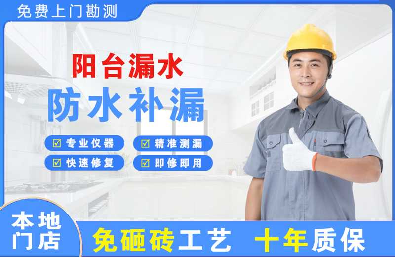 监利阳台漏水维修