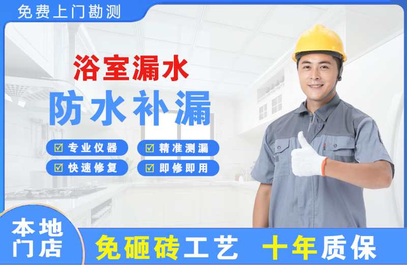 监利浴室漏水维修